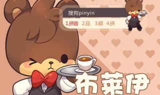 游戏拼音输入法1.0 游戏拼音输入法1.0
